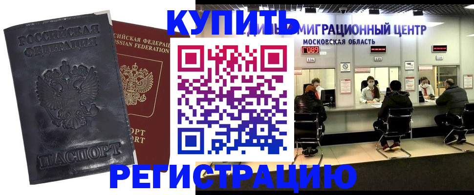 прописка иностранных граждан в Елизово