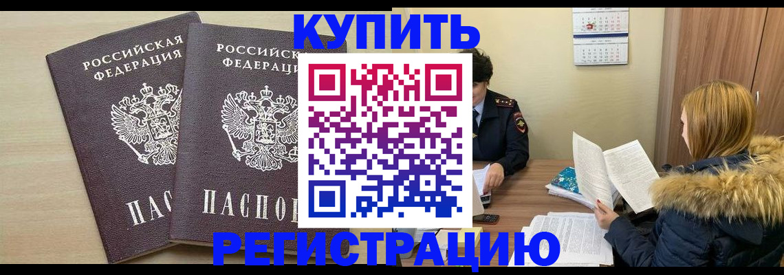 прописка для кредита в Елизово